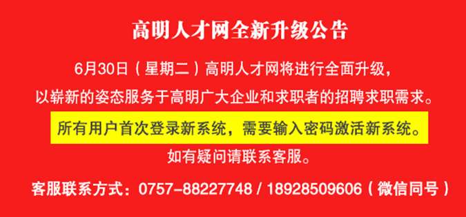 高明人才网全新升级公告